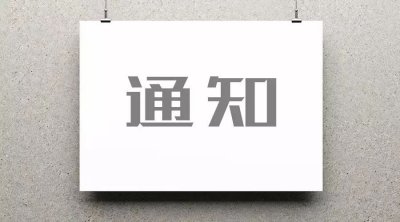 生态环境部办公厅 财政部办公厅发布关于加强土壤污染防治项目管理的通知